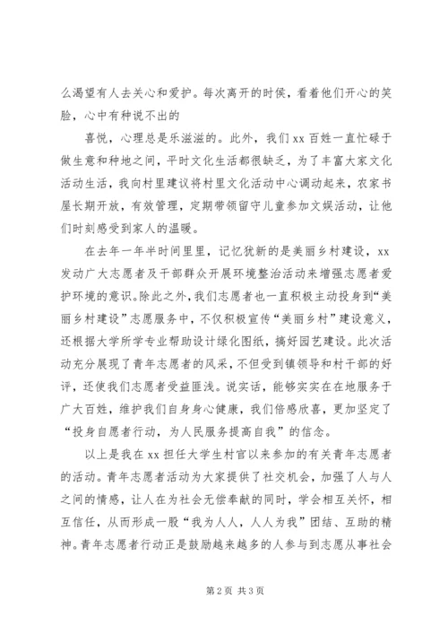 优秀青年志愿者主要事迹1.docx