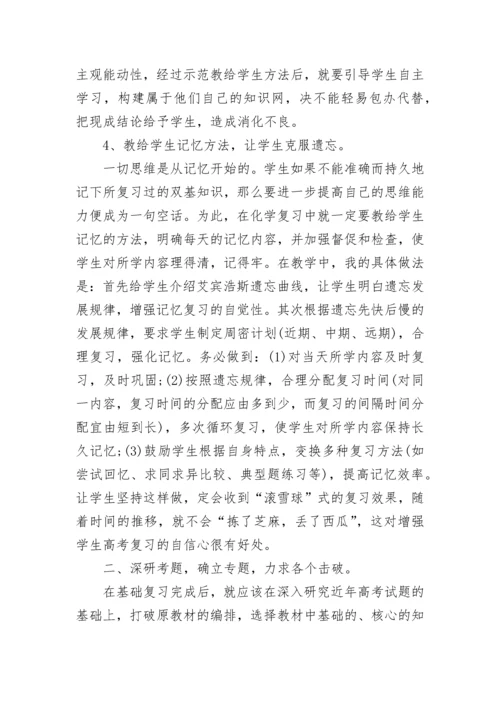 高考化学总复习策略有什么.docx