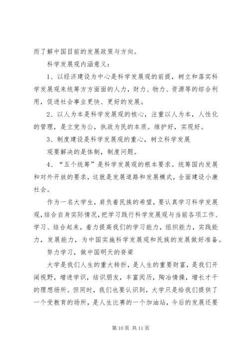 思政课学习心得 (3).docx