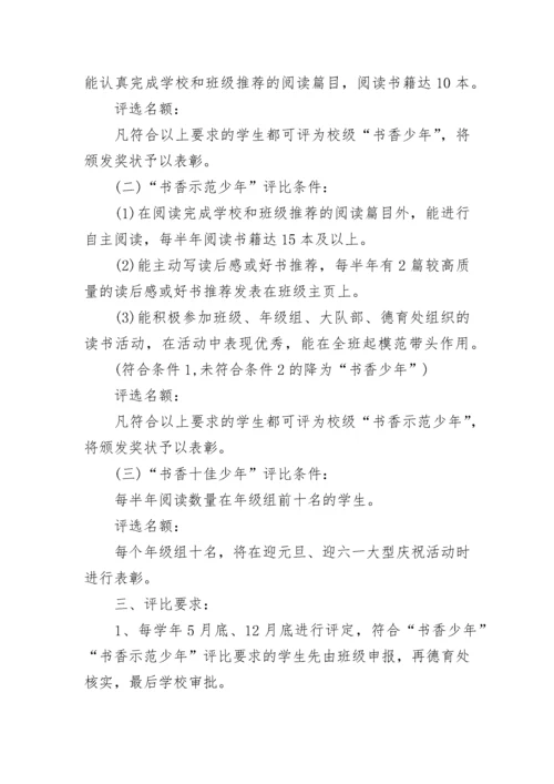 书香班级读书活动方案(实用5篇).docx