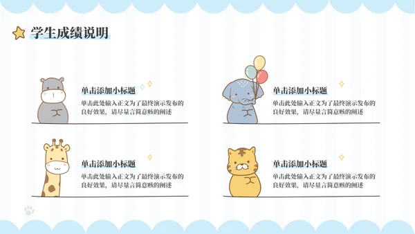 幼儿园家长沟通会通用PPT模板