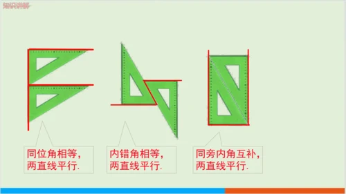 5.2.2 第1课时 平行线的判定(1) 教学课件--人教版初中数学七年级下