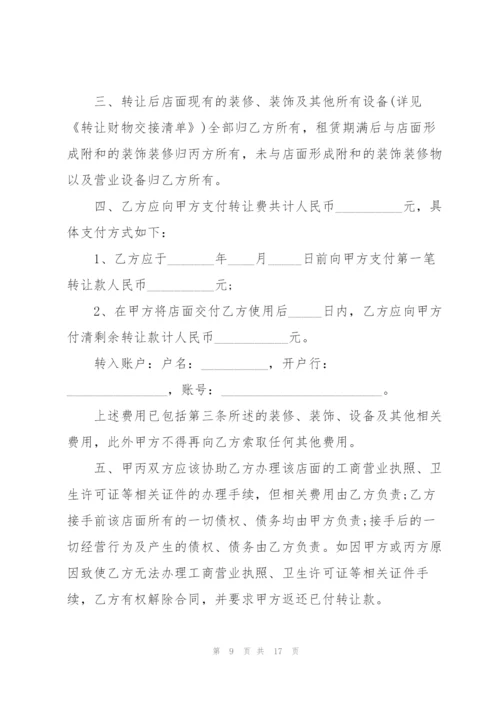 2022转让合同范本.docx