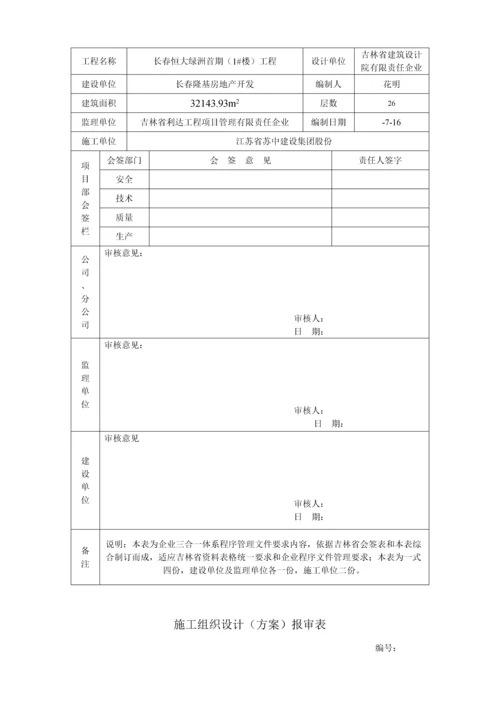 安全文明综合标准施工组织设计.docx