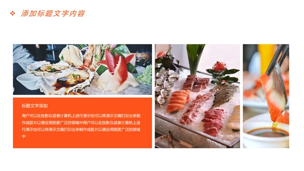 美食文化海鲜刺身冰盘画册PPT模板