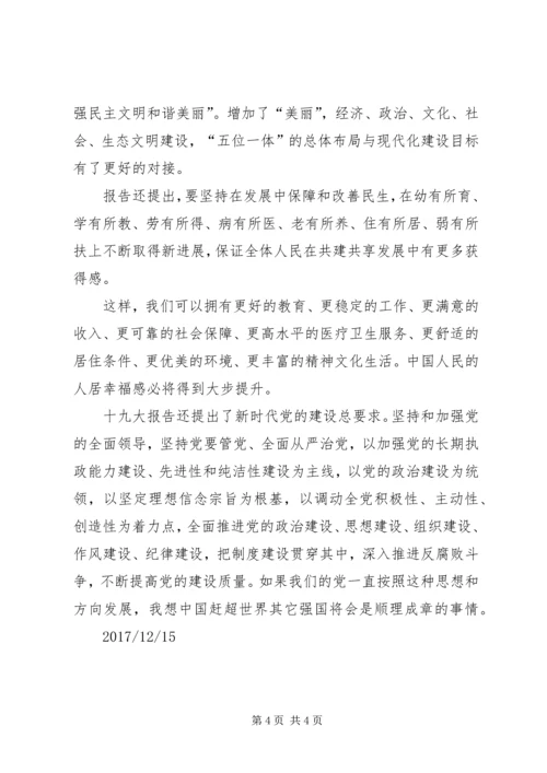 学习党的十九大精神心得体会人行XX县区支行办公室黄勇浩 (4).docx