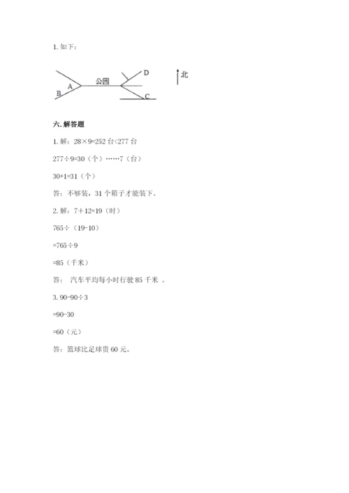 小学数学三年级下册期中测试卷精品（典优）.docx