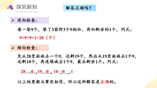 第六单元 第5课时 解决问题（教学课件） 一年级数学下册 人教版(共28张PPT)