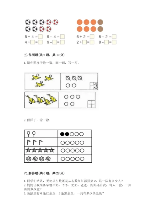 北师大版一年级上册数学期末测试卷精品【达标题】.docx