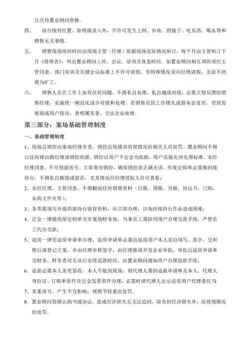 房地产综合项目案场标准规范管理新规制度完整版.docx