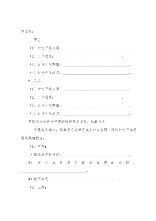 合作协议书范文汇总十篇