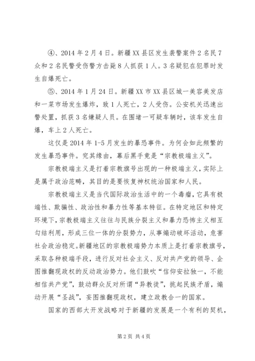 大力弘扬宪法精神坚决打击和抵制宗教极端心得体会 (3).docx