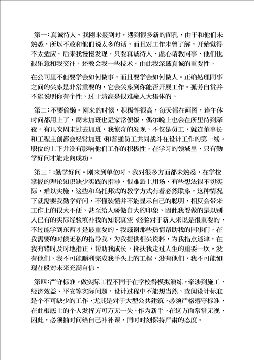 精选建筑设计实习心得体会