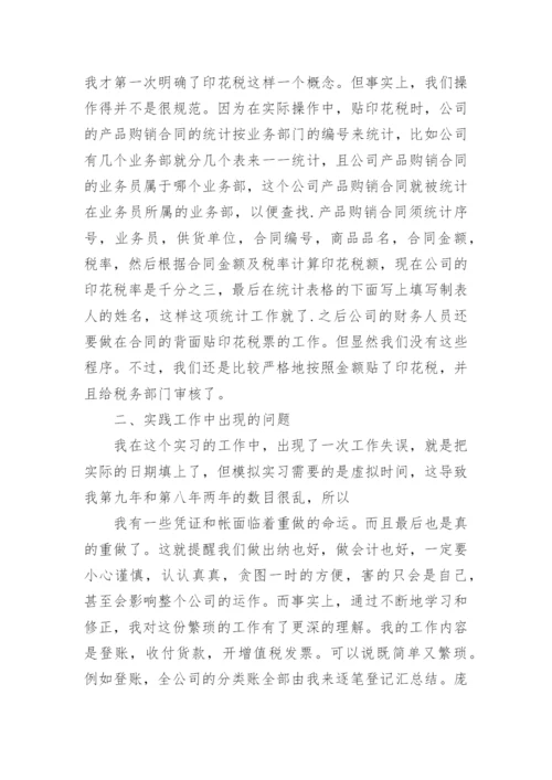 出纳实习个人总结.docx