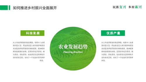 绿色简约商务乡村振兴建设新农村农业发展党课ppt模板