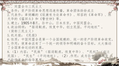 2024-2025学年部编版八年级上册历史知识点