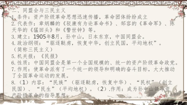 2024-2025学年部编版八年级上册历史知识点