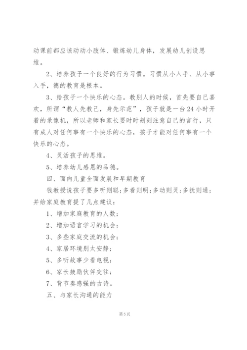 幼儿园教师培训心得集锦15篇.docx