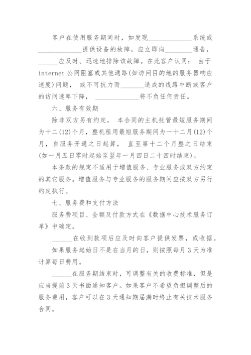 网络技术服务合同.docx