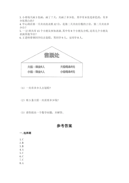 小学数学二年级上册期中测试卷（培优a卷）.docx