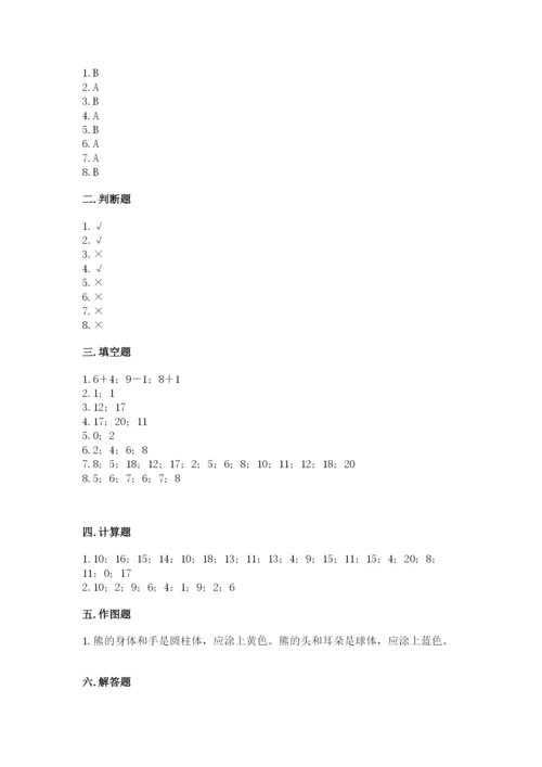 2022人教版一年级上册数学期末考试试卷含完整答案【夺冠系列】.docx