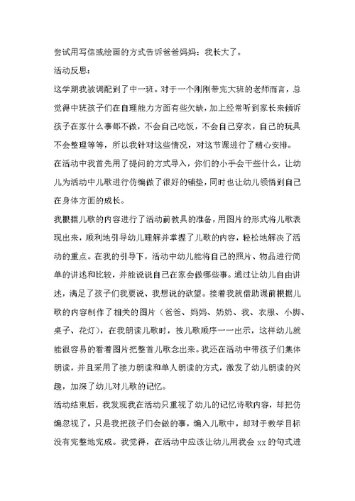 中班语言公开课别说我小教案反思