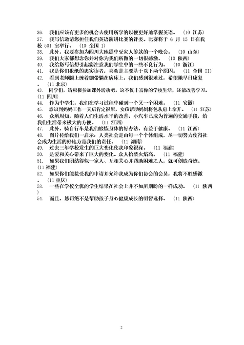 英语高考作文中的长难句