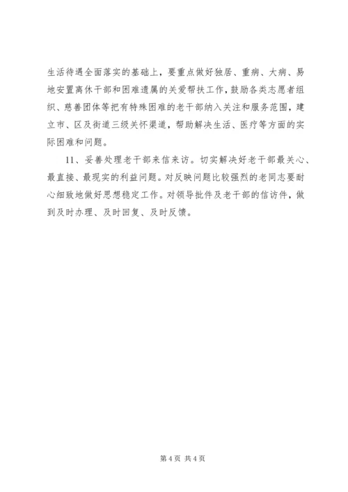 老干部局老干部工作计划 (3).docx