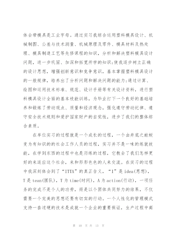 设计实习心得体会范文5篇.docx