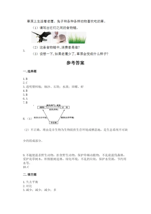 教科版五年级下册科学第一单元《生物与环境》测试卷及参考答案【新】.docx