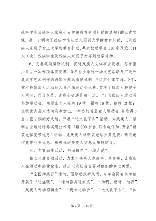 县残联工作报告材料 (2).docx