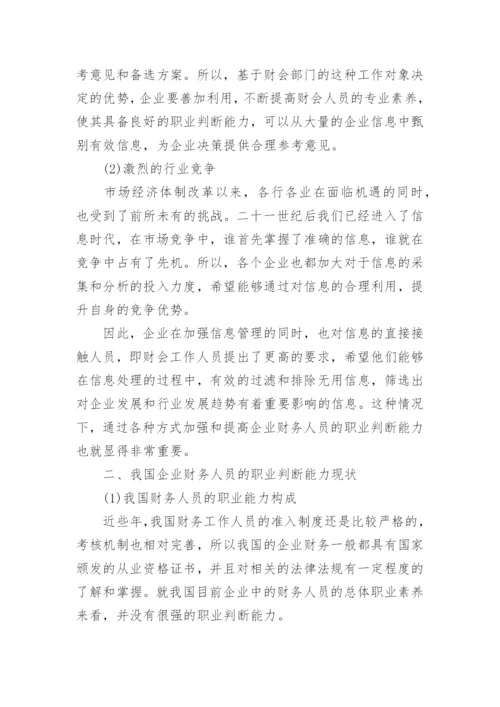 财务分析研究生论文.docx