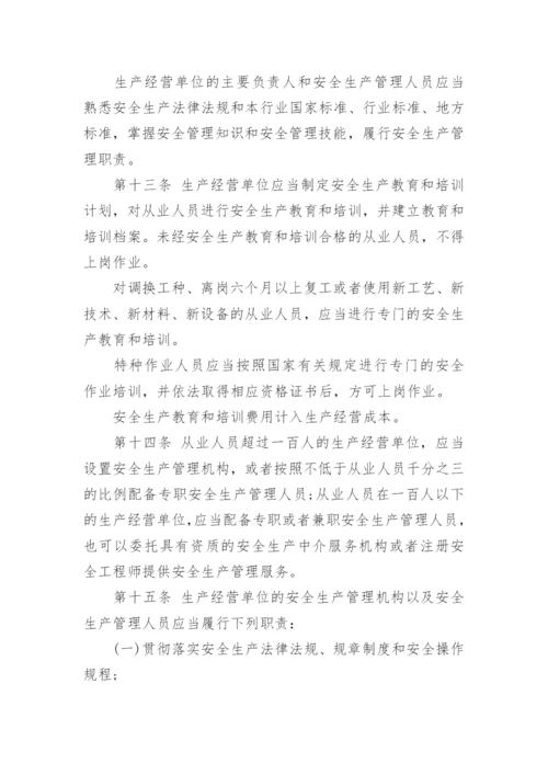 《湖南省安全生产条例》全文.docx