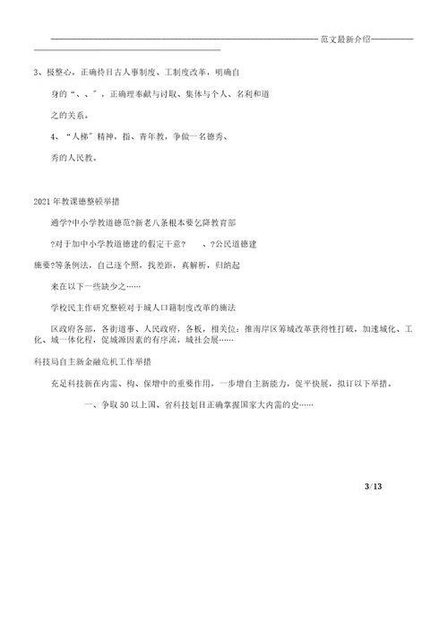 教师学习师德师风整改措施