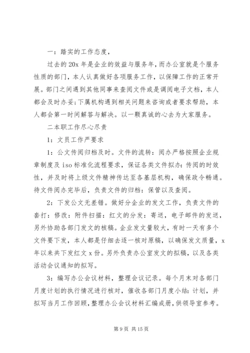 关于文员演讲发言稿.docx