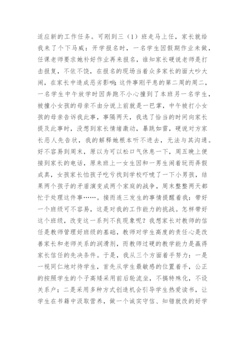 小学教师竞聘述职报告.docx