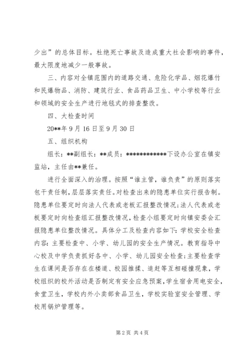 防汛期间安全生产工作实施方案 (3).docx