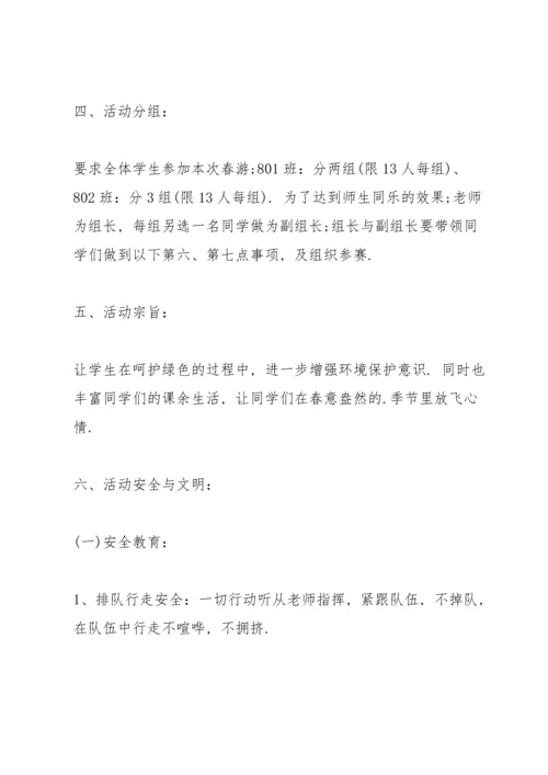 有关户外活动策划的方案模板.docx