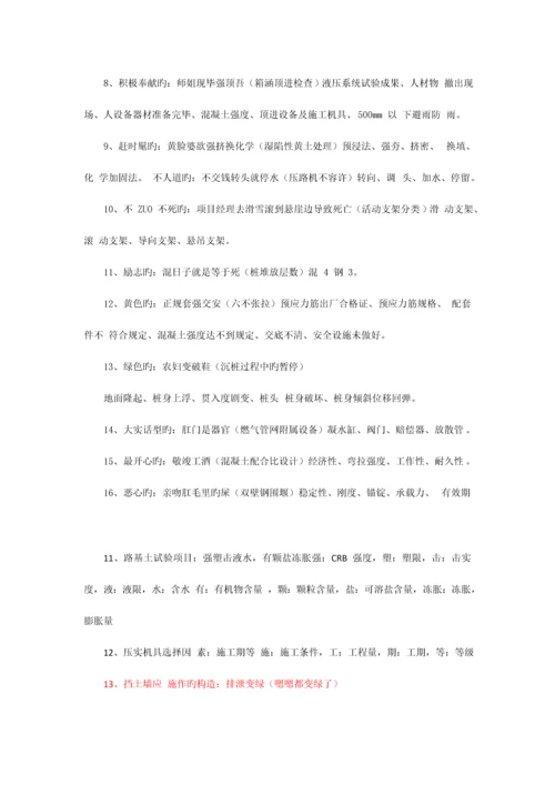 2023年一建造师市政小白龙口诀整理.docx