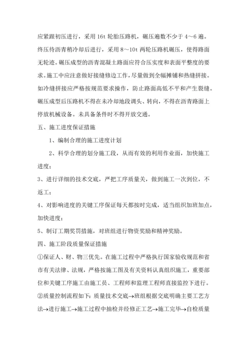 沥青工程专项施工方案.docx