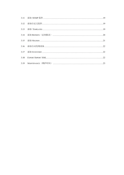 zbixx运维监控管理平台使用标准手册NEW.docx