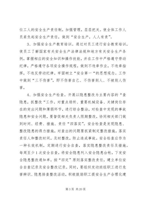 百日安全无事故活动方案 (7).docx