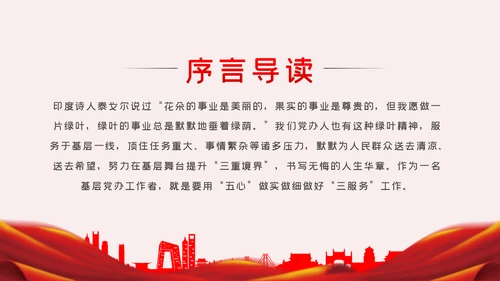 做一名合格基层党办人党政建党组支部机关党课PPT模板