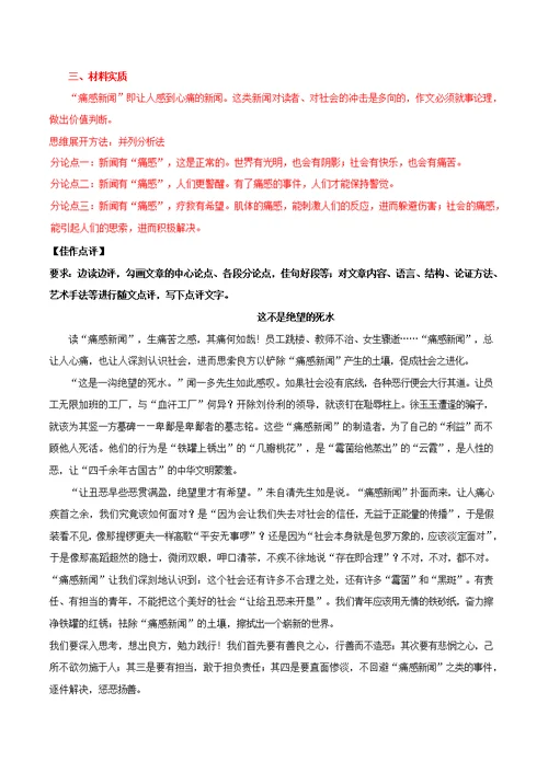 冲刺2019高考语文二轮复习核心考点特色突破专题02热点直击（含解析）