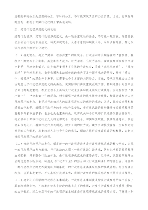 浅议我国行政程序的规范化.docx