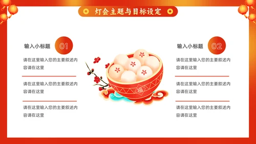 元宵节灯会庙会活动策划中国龙通用PPT模板