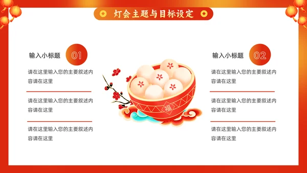 元宵节灯会庙会活动策划中国龙通用PPT模板