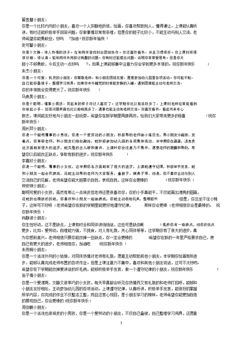 大班上学期幼儿评语