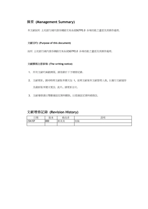 土地银行国内证券网路交易系统使用标准手册.docx