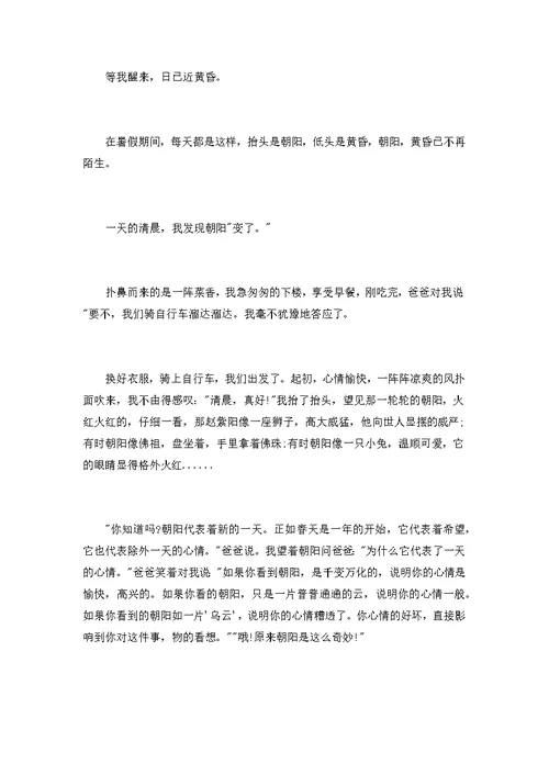 [发现中考满分作文]偶然的发现满分作文八篇